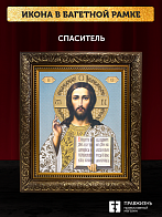 Икона Спаситель, бронзовая багетная рамка узкая с узором 15х18 см Икона Спаситель, бронзовая багетная рамка узкая с узором 15х18 см