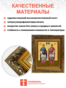 Образ святых Косьмы и Дамиана, мучеников-бессребреников, 09КД1