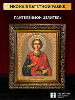 Икона Пантелеймон Целитель, бронзовая багетная рамка узкая с узором 15х18 см Икона Пантелеймон Целитель, бронзовая багетная рамка узкая с узором 15х18 см