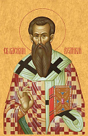 Образ святого Василия Великого, архиепископа Кесарийского (Каппадокийского), 09В9