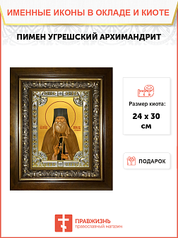 Икона Пимен Угрешский (Мясников) архимандрит Икона Пимен Угрешский (Мясников) архимандрит