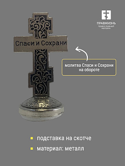 Набор для водителя Четки с иконой Владимирская БМ и Крест на подставке