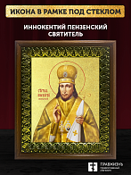 Икона Иннокентий Пензенский святитель с золочением, деревянная рамка с басмой и стеклом 18х21х2,5 см