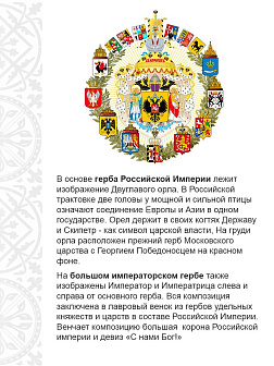 Флаг 008 Большой герб Российской империи 1882, царский флаг, 90х135 см, материал шелк для помещений