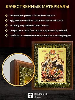 Икона Семь отроков Ефесских с золочением, деревянная рамка с басмой и стеклом 18х21х2,5 см Икона Семь отроков Ефесских с золочением, деревянная рамка с басмой и стеклом 18х21х2,5 см