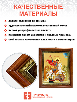 Образ святого Георгия Победоносца, великомученика, воина, 09Г4