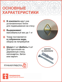 Полка под иконы деревянная одноярусная угловая