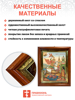 Образ святого Георгия Победоносца, великомученика, воина, 09030