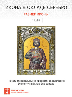 Икона АНАСТАСИЙ Персиянин, Преподобномученик