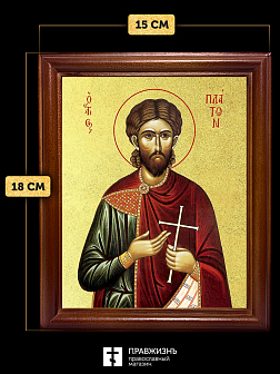 Икона Платон Анкирский мученик с золочением, деревянная рамка со стеклом 15х18х2 см 174 Икона Платон Анкирский мученик с золочением, деревянная рамка со стеклом 15х18х2 см 174