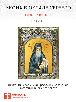 Икона Порфирий Кавсокаливит