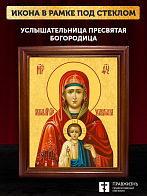 Икона Божией Матери Услышательница, деревянная рамка со стеклом 15х18х2 см 1241