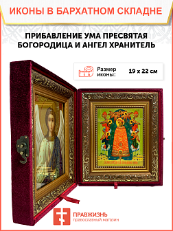 Икона Прибавление ума Божия Матерь на холсте в киоте 122 Икона Прибавление ума Божия Матерь на холсте в киоте 122