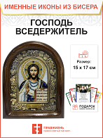 Икона 214 Господь Вседержитель бисер в темно-синем