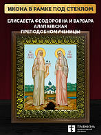 Икона Елизавета Федоровна и Варвара преподобномученица, деревянная рамка с басмой и стеклом 18х21х2,