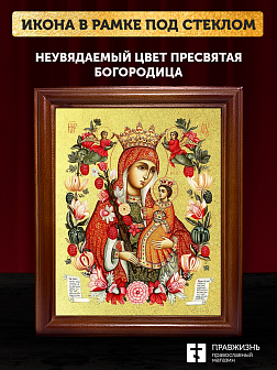 Икона Божией Матери Неувядаемый Цвет с золочением, деревянная рамка со стеклом 15х18х2 см 165