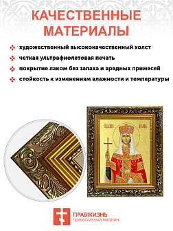 Икона "Елена", св. равноап. царица, с золочением поталью, 10016-УЛ Икона "Елена", св. равноап. царица, с золочением поталью, 10016-УЛ