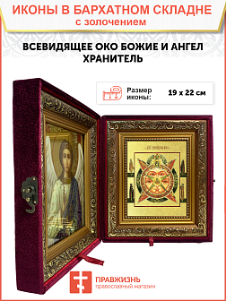 Икона сюжетная "Всевидящее Око Божие" с золочением поталью, 07002-УЛ