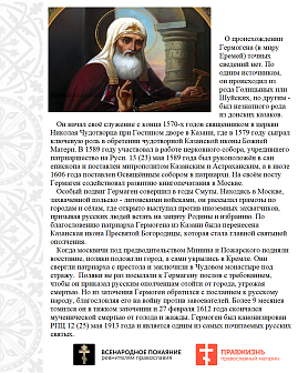 Флаг 051 Патриарх Гермоген царский флаг, 90х135 см, материал шелк для помещений