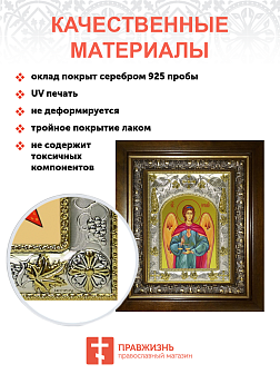 Икона освященная "Иеремиил Архангел", в киоте 20x24 см