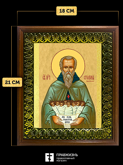 Икона Стилиан Пафлагонский преподобный, деревянная рамка с басмой и стеклом 18х21х2,5 см 1102 Икона Стилиан Пафлагонский преподобный, деревянная рамка с басмой и стеклом 18х21х2,5 см 1102