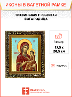 Образ Божией Матери "Тихвинская", 03Т1