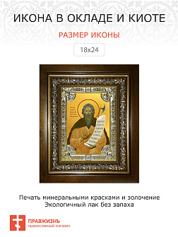 Икона блаженный Лаврентий Калужский Христа ради юродивый в деревянном киоте