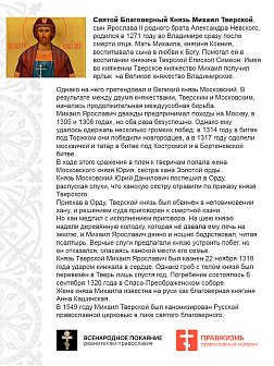 Флаг 049 Александр Невский, Андрей Боголюбский, Михаил Тверской с полководцами, 90х135 см, материал сетка для улицы