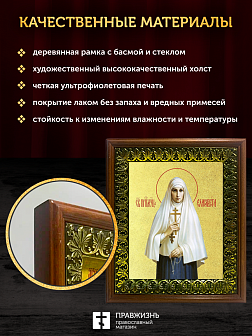 Икона Елизавета Феодоровна великая княгиня с золочением, деревянная рамка с басмой и стеклом 18х21х2