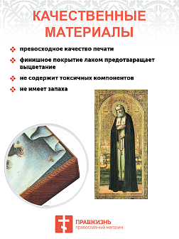 Икона под старину Серафим Саровский