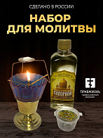 Набор для молитвы: лампада синяя, ладаница-паучок, ладан 10 гр, масло лампадное 0,3 л