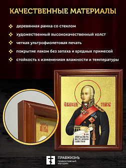 Икона Феодор Ушаков праведный с золочением, деревянная рамка со стеклом 15х18х2 см 144 Икона Феодор Ушаков праведный с золочением, деревянная рамка со стеклом 15х18х2 см 144