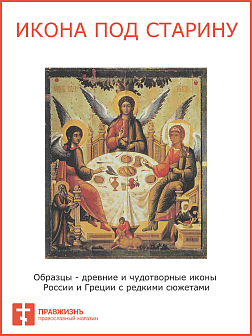 Икона Троица 14 век