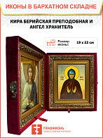 Икона Кира Берийская Преподобная на холсте 156
