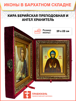 Икона Кира Берийская Преподобная на холсте 156 Икона Кира Берийская Преподобная на холсте 156