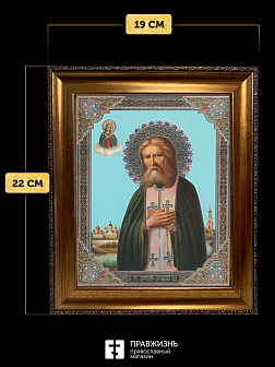 Икона Серафим Саровский, бронзовая багетная рамка узкая с узором 15х18 см Икона Серафим Саровский, бронзовая багетная рамка узкая с узором 15х18 см