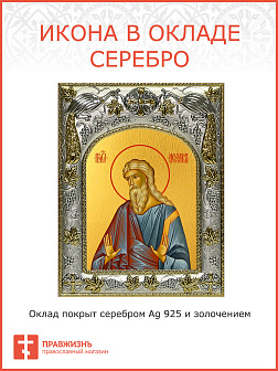 Икона Исаак Праотец