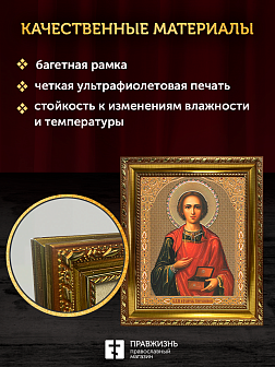 Икона Пантелеймон Целитель, бронзовая багетная рамка узкая с узором 15х18 см Икона Пантелеймон Целитель, бронзовая багетная рамка узкая с узором 15х18 см