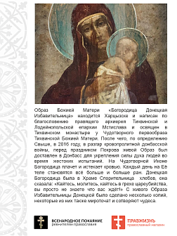 7034 Икона маленькая Богородица Избавительница Донецкая 7х10.