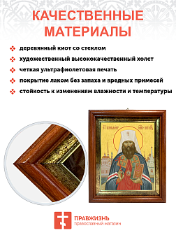 Образ святого Вениамина (Казанского), священномученика и митрополита Петроградского и Гдовского, 09В