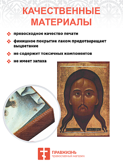 Икона Спас Нерукотворный