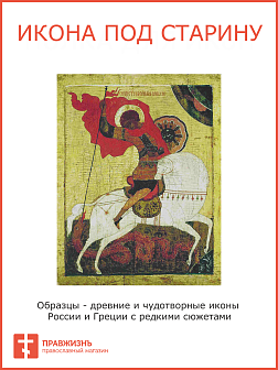 Икона Чудо Георгия о Змие 15 век
