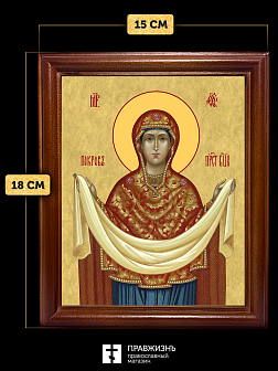 Икона Покров Пресвятой Богородицы, деревянная рамка со стеклом 15х18х2 см 119