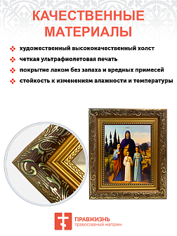 Именная икона Вера Надежда Любовь и София Римские с кипарисами на холсте в киоте 044