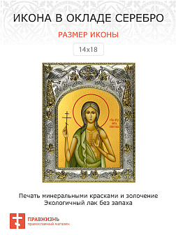 Икона МАРИЯ Египетская, Преподобная