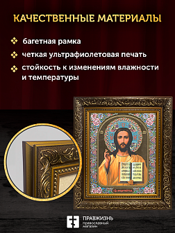 Икона Спаситель, бронзовая багетная рамка узкая с узором 15х18 см