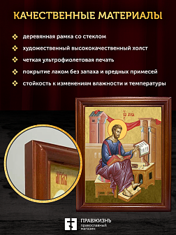 Икона Лука апостол и евангелист, деревянная рамка со стеклом 15х18х2 см 404 Икона Лука апостол и евангелист, деревянная рамка со стеклом 15х18х2 см 404