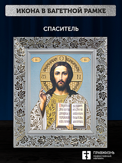 Икона Спаситель, бронзовая багетная рамка узкая с узором 15х18 см