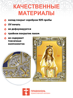 Икона Мария (Романова) страстотерпица, царевна