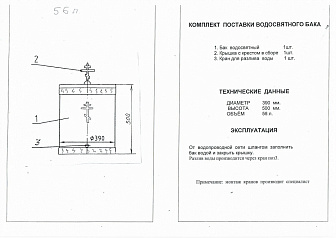 Бак водосвятный 50 л